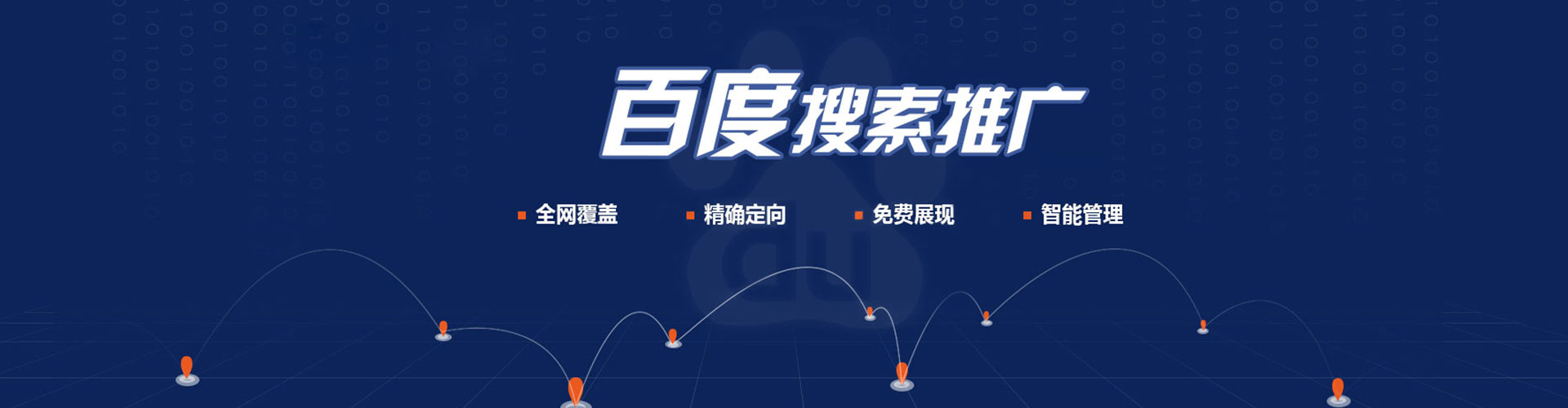旺苍百度运营推广